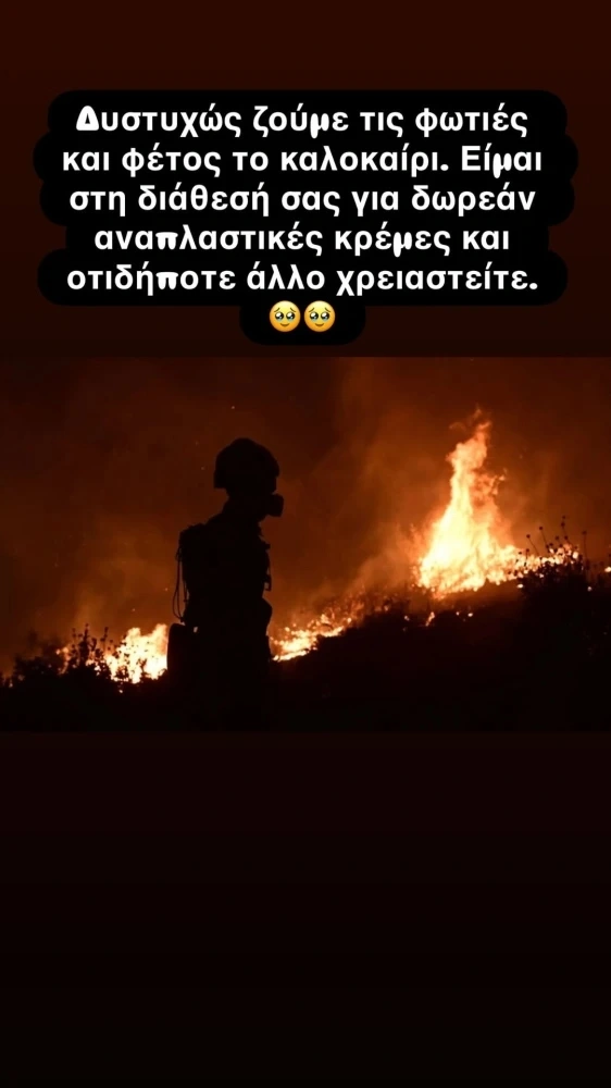 Η ανακοίνωση της Δήμητρας Κατσαφάδου