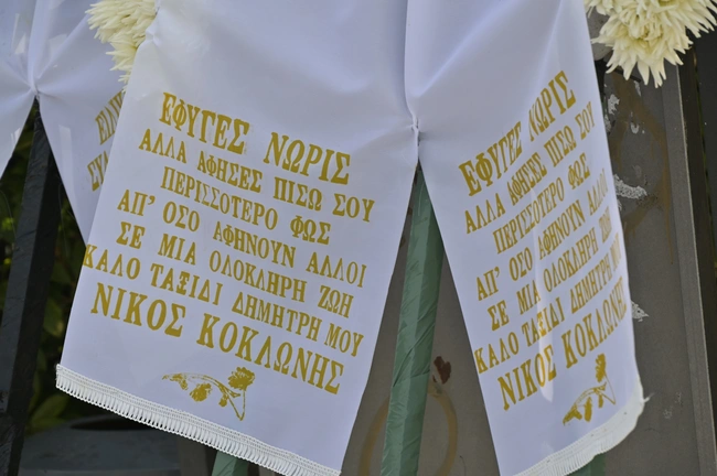 κηδεία Δημήτρη Κόκοτα