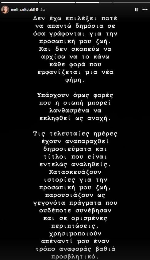 Μελίνα Νικολαΐδη