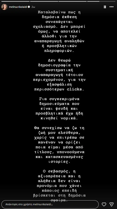 Μελίνα Νικολαΐδη