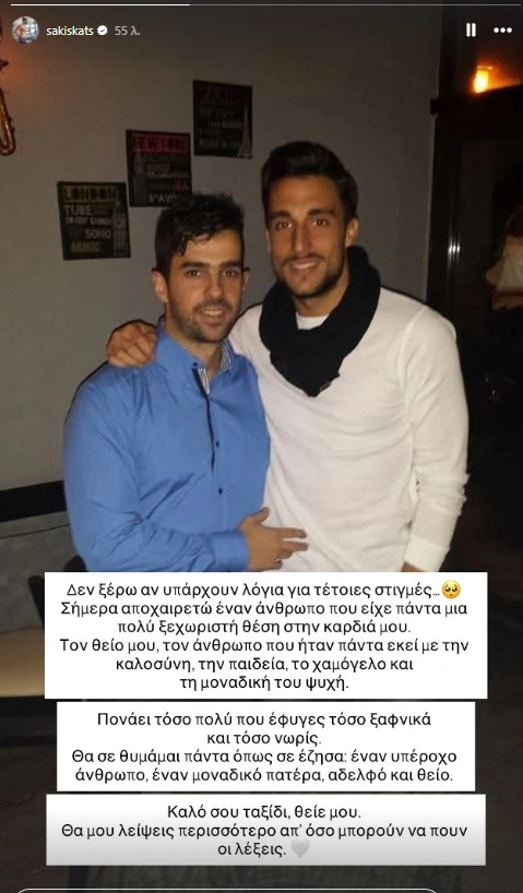 Σάκης Κατσούλης
