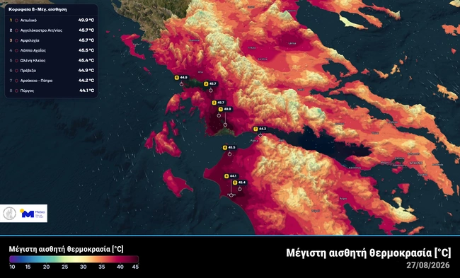 Οι κορυφαίες αισθητές θερμοκρασίες στην Ελλάδα, Πέμπτη 27/8