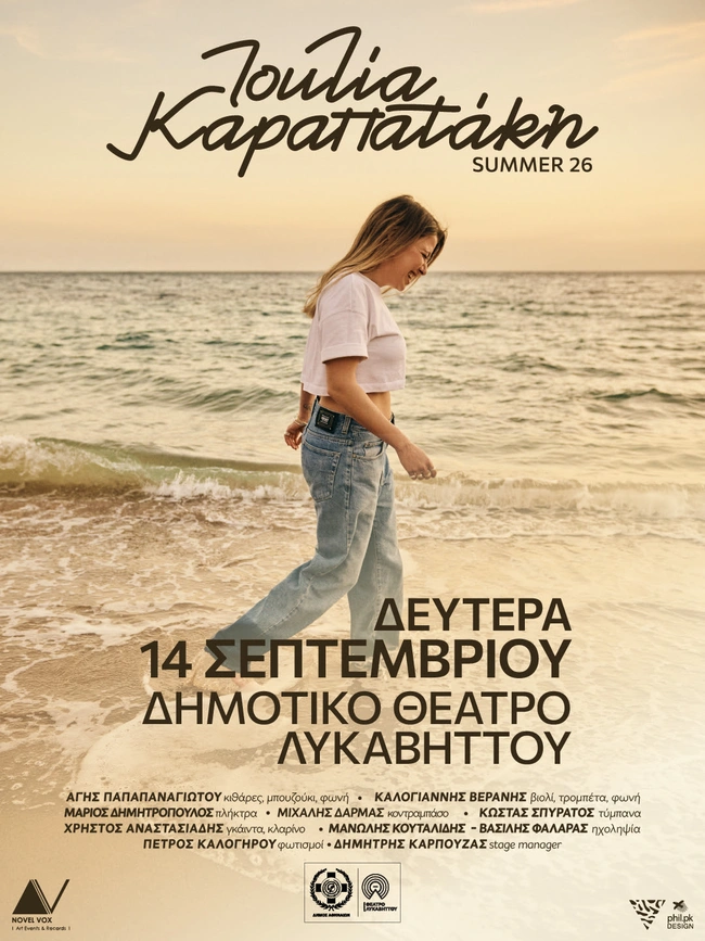 Ιουλία Καραπατάκη