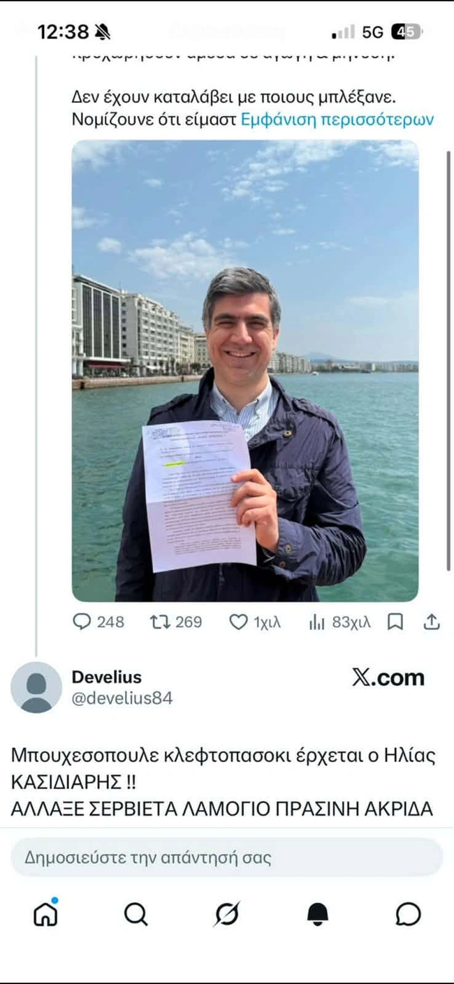 Υβριστικά μηνύματα