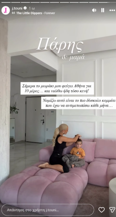 Στιγμιότυπο από το story