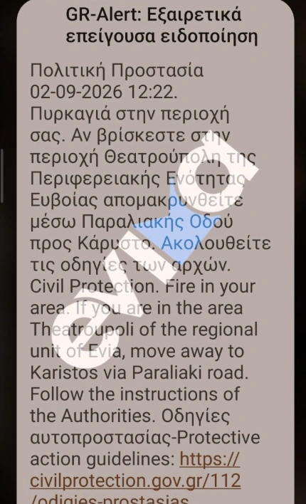 Μήνυμα 112 για Εύβοια