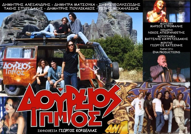 doureios ippos