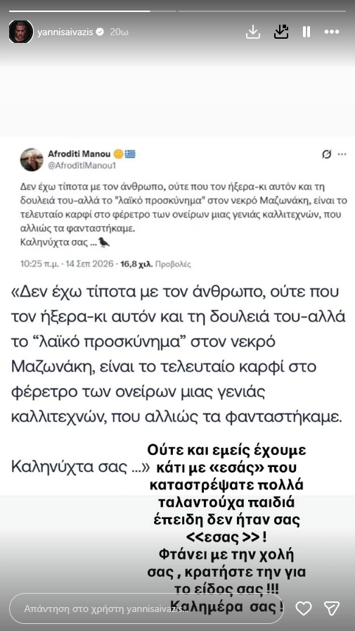 Η ανάρτηση του Γιάννη Αϊβάζη