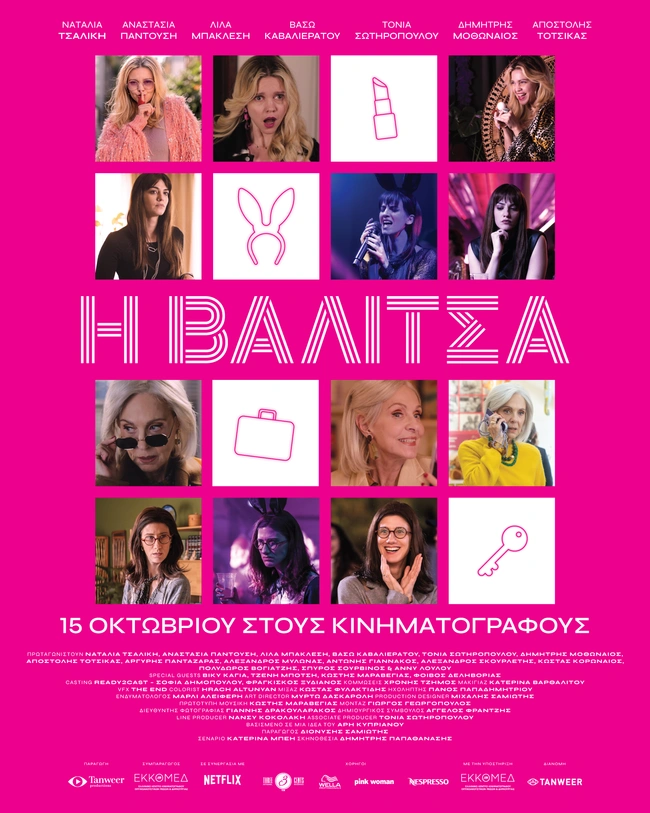 ΒΑΛΙΤΣΑ