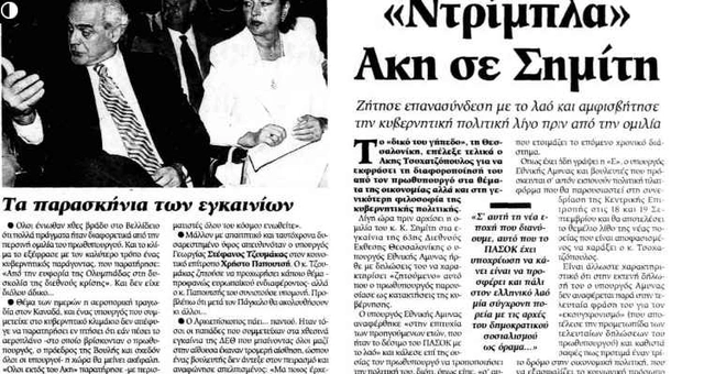 akis tsoxatzopoulos