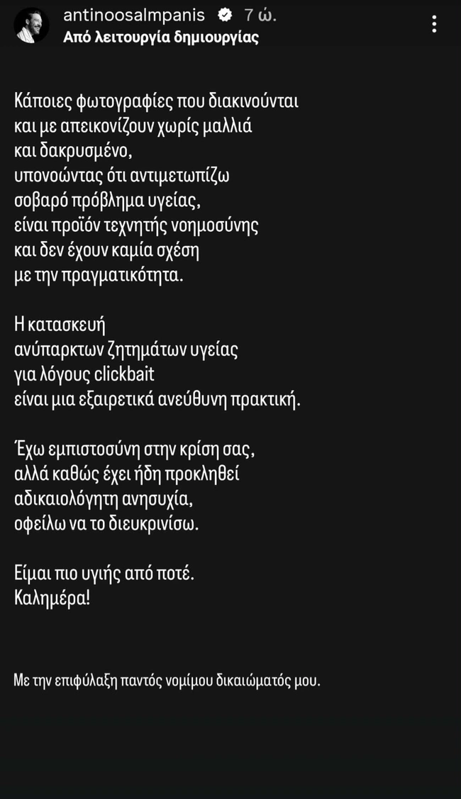 To insta story του Αντίνοου Αλμπάνη