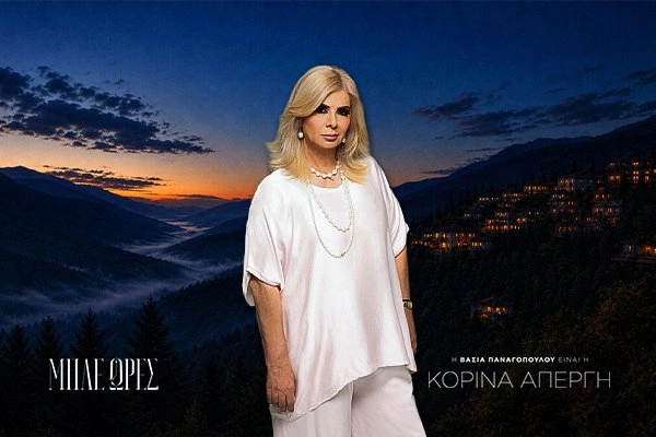 Μπλε Ώρες Κορίνα Απέργη(Βάσια Παναγοπούλου)