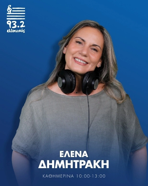 Έλενα Δημητράκη