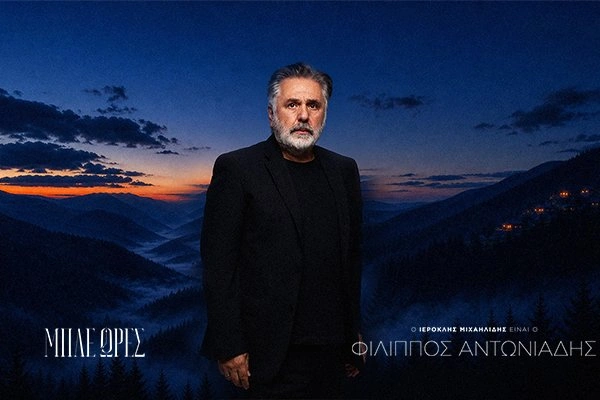 Φίλιππος Αντωνιάδης (Ιεροκλής Μιχαηλίδης)