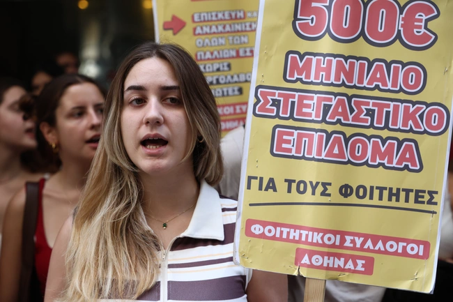 Κινητοποιήσεις φοιτητών έξω από το Υπουργείο Οικονομικών