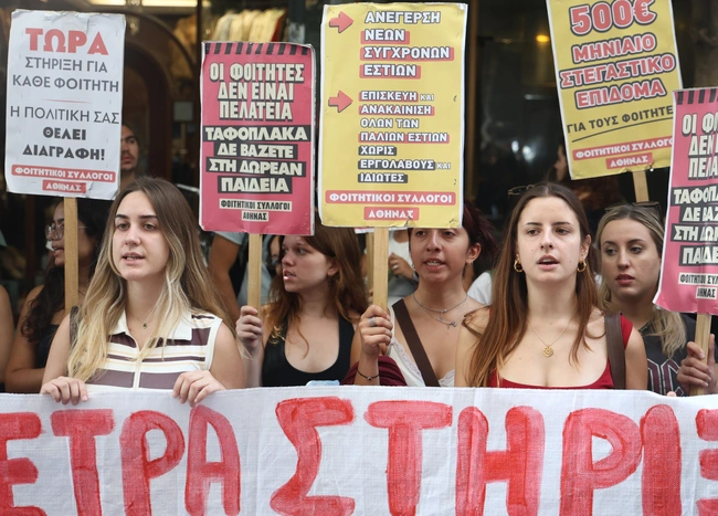φοιτητές