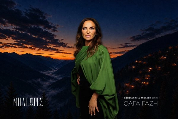 Μπλε Ώρες Όλγα Γαζή (Κωνσταντίνα Τάκαλου)