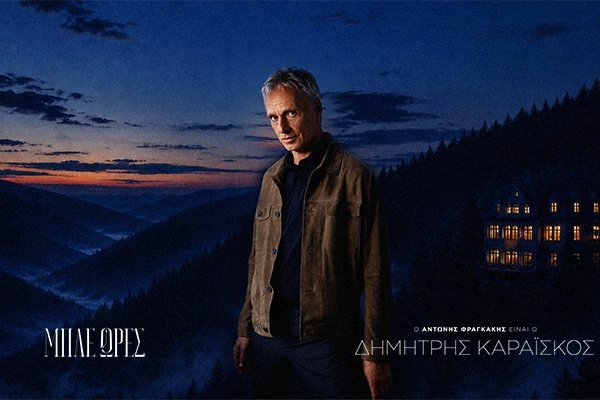 Δημήτρης Καραΐσκος (Αντώνης Φραγκάκης)