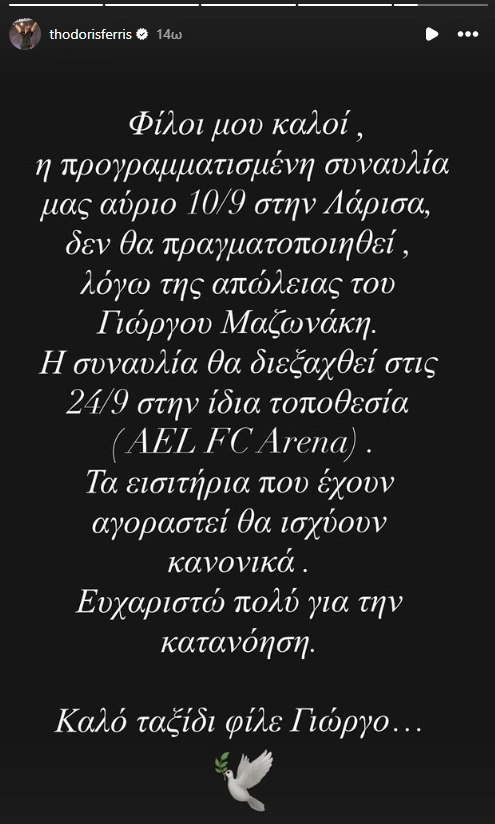 φέρρης-μαζωνάκης