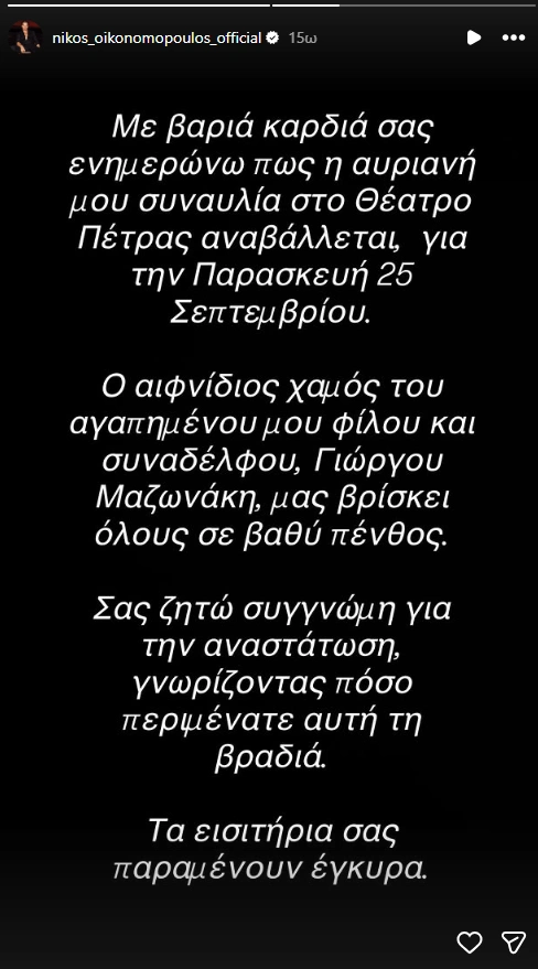 μαζωνακης-οικονομοπουλος