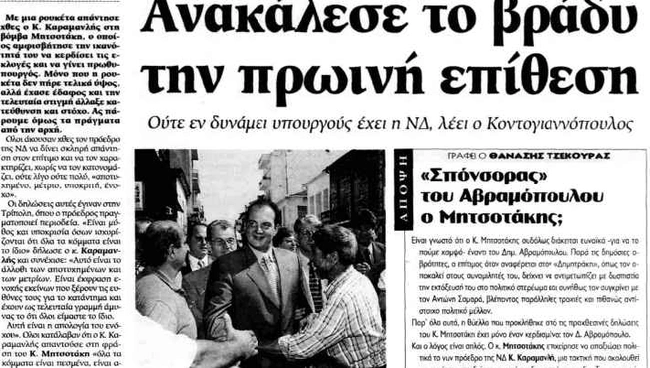 nea dimokratia