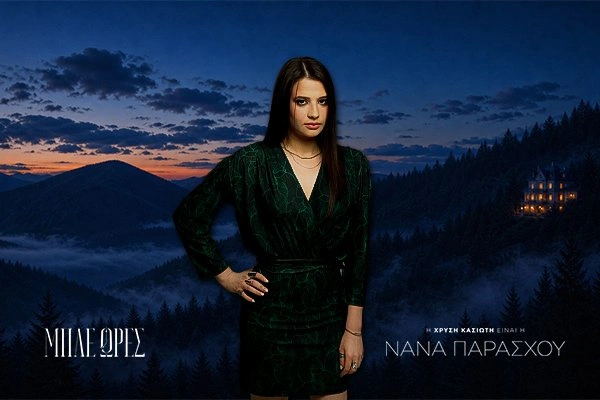 Μπλε Ώρες Νανά Παράσχου (Χρυσή Κασιώτη)