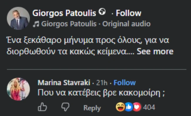 πατουλης