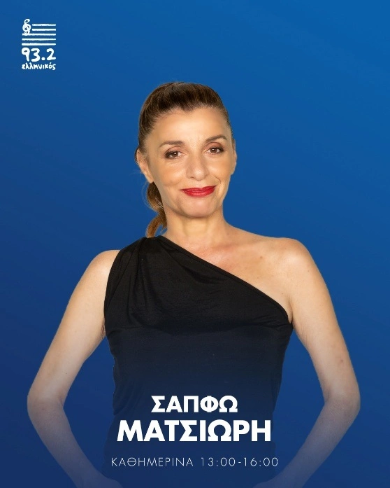 Σαπφώ Ματσιώρη