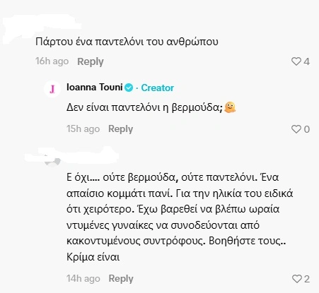 Τούνη σχόλιο