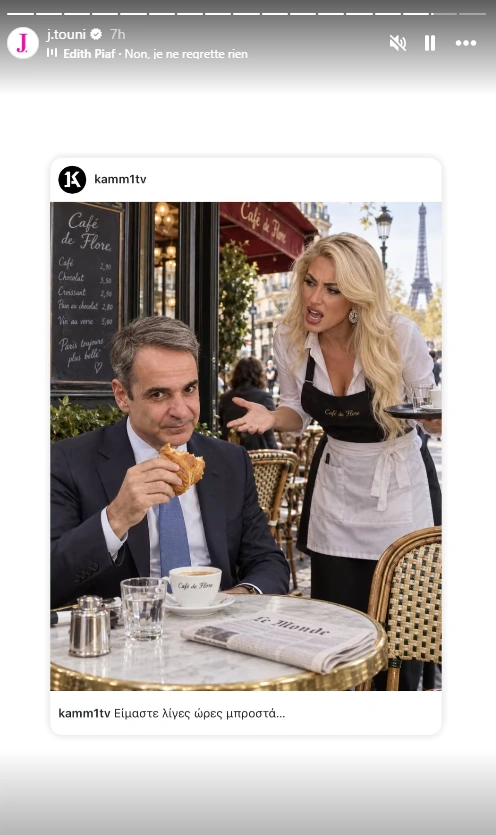 Τα story της Ιωάννας Τούνη για τον Κυριάκο Μητσοτάκη