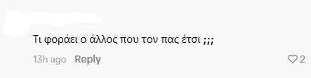 Τούνη σχόλιο
