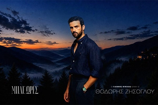 Μπλε Ώρες Θοδωρής Ζήσογλου (Γιάννης Ψιψιλής)