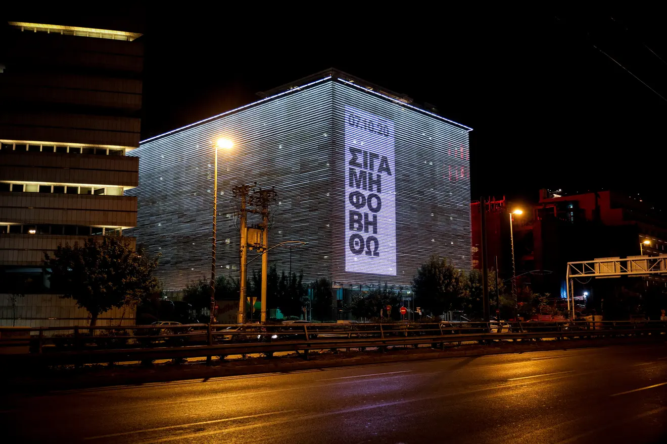 Μήνυμα στη Στέγη του Ιδρύματος Ωνάση.