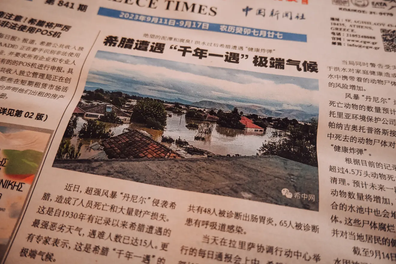 Το πρωτοσέλιδο των China Greece Times.