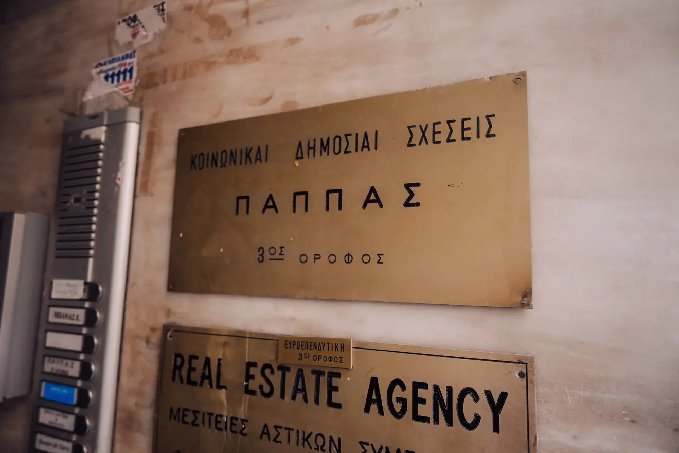 Η ταμπέλα του γραφείου.