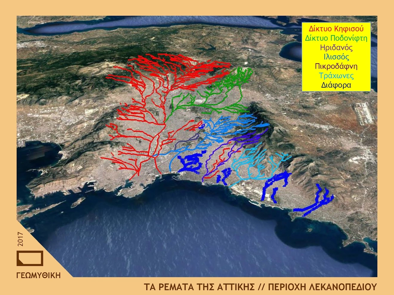 Ποτάμια ρέματα Αθήνα