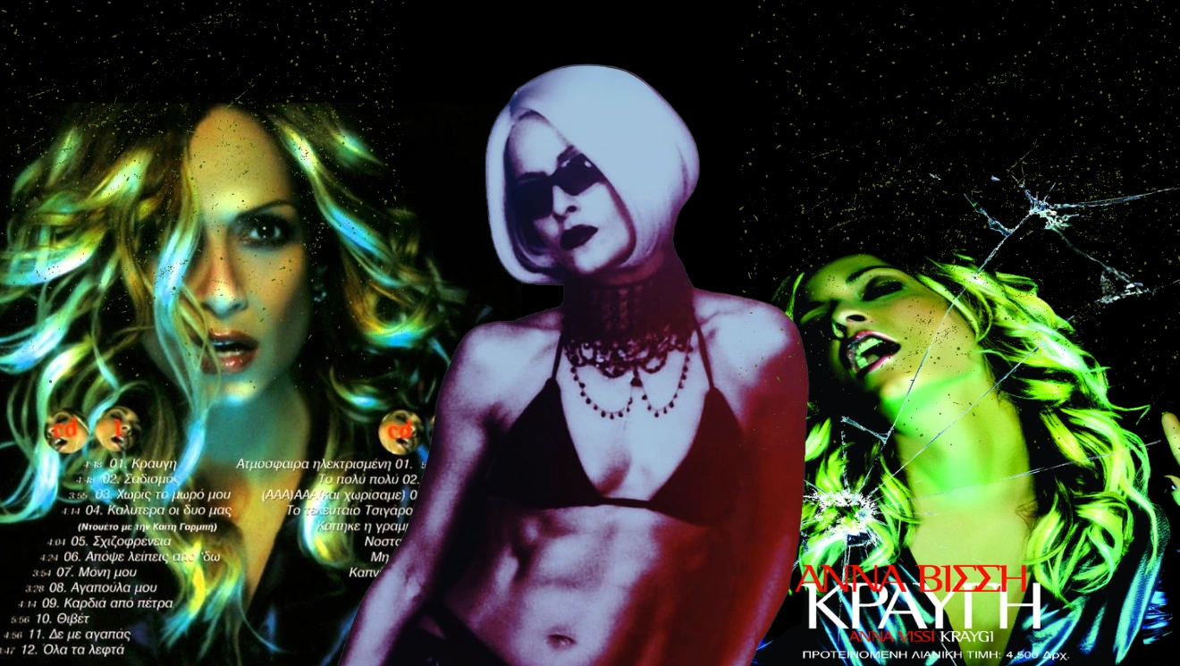 Αγάπη Υπερβολική - Άννα Βίσση