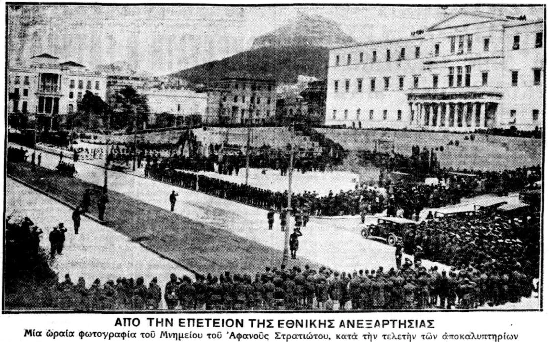 Ακρόπολις μνημείο Αγνώστου Στρατιώτη