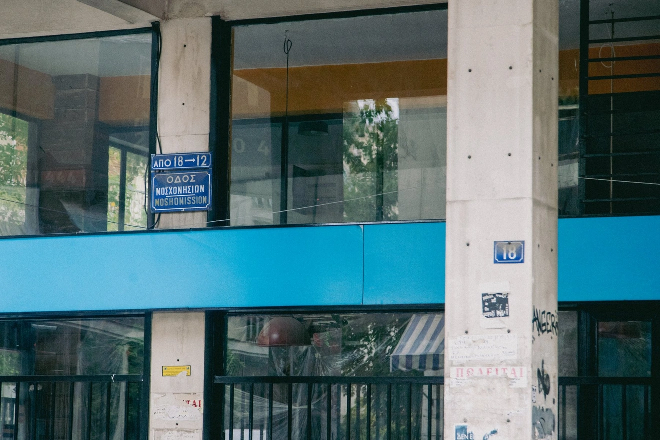 μοσχονησιων