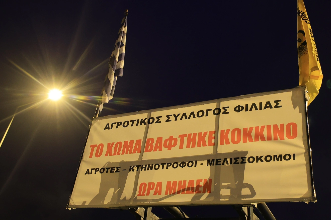 πανό αγροτών