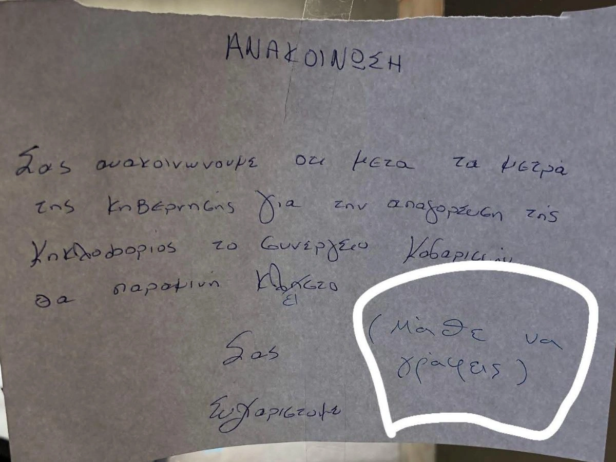 Μια ξεχωριστή ανακοίνωση για τα μέτρα του covid-19