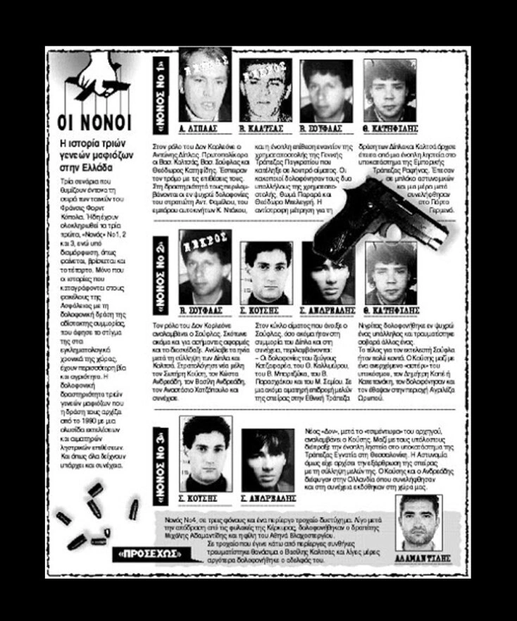 Συνδικάτο του εγκλήματος