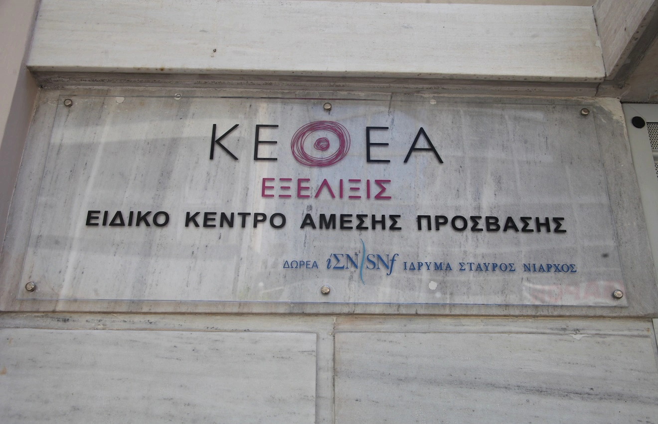 ΚΕΘΕΑ
