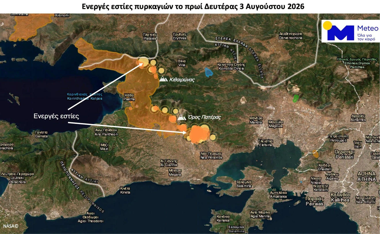 φωτιά εστίες