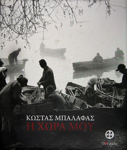 lefkoma-kostas-mpalafas