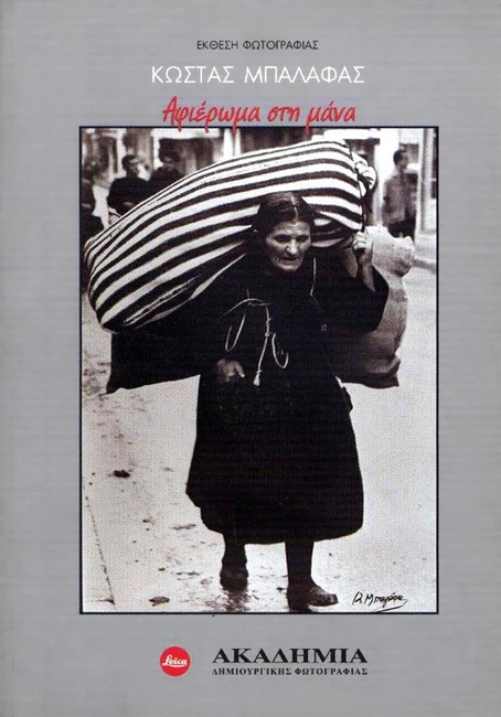 lefkoma-kostas-mpalafas