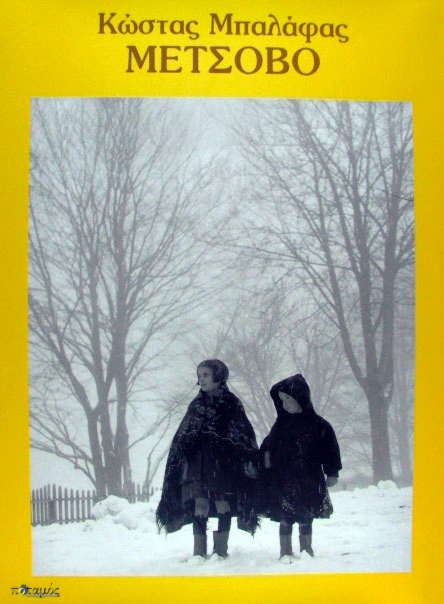 lefkoma-kostas-mpalafas