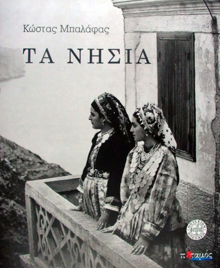 lefkoma-kostas-mpalafas