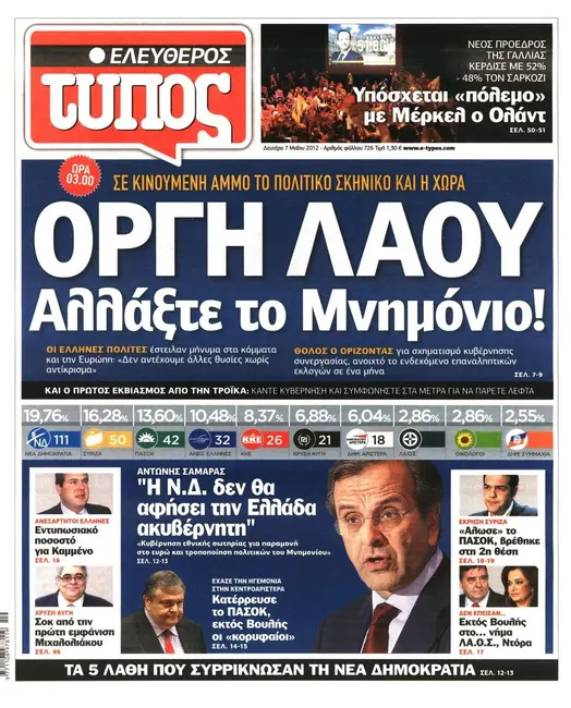 efimerides-6maioy-2012