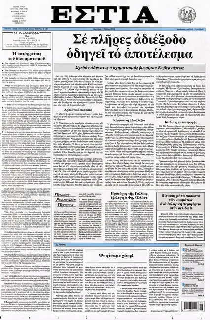 efimerides-6maioy-2012